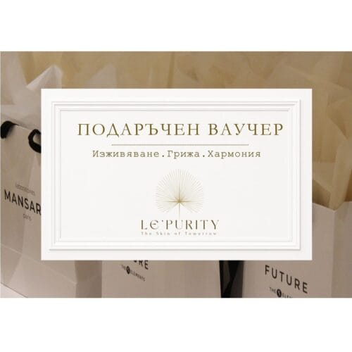 Подаръчен ваучер Le' Purity